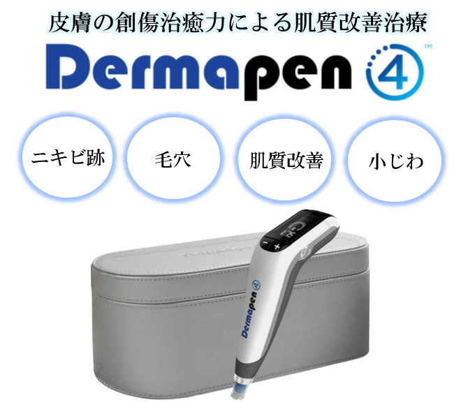 ダーマペン画像
